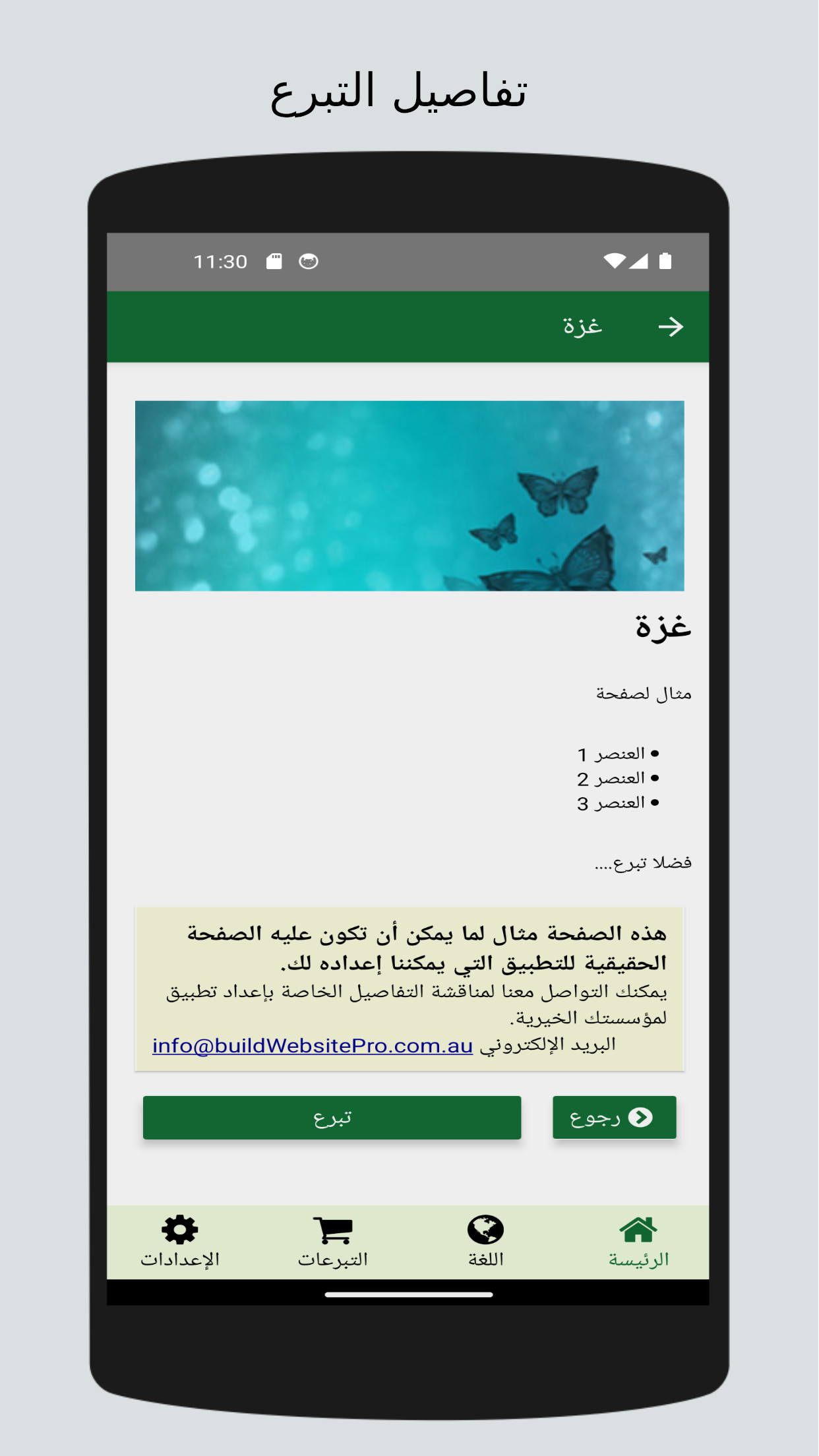 Donation Information - Arabic