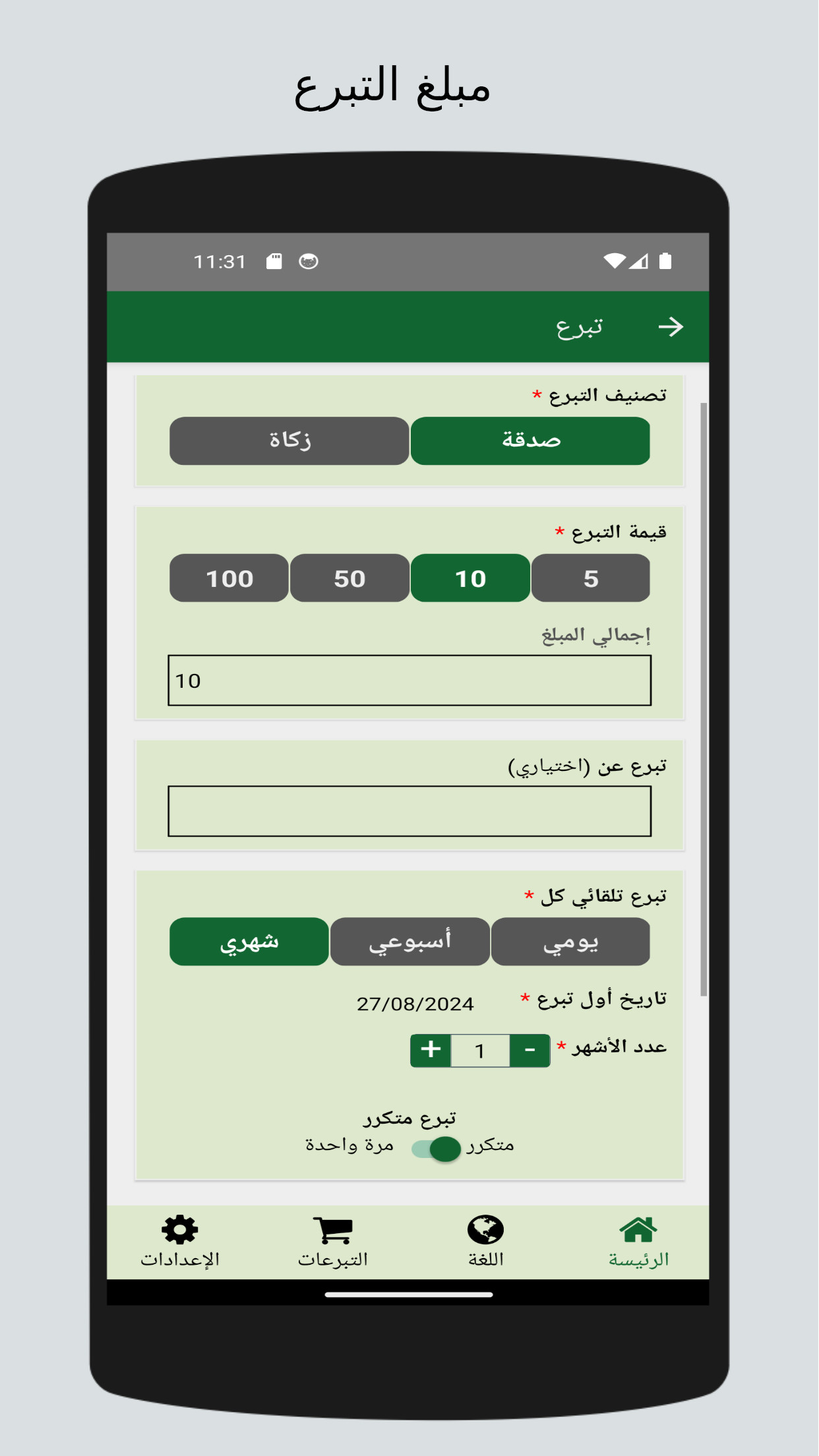Donation Amount - Arabic